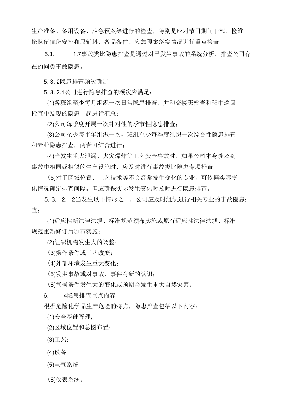 隐患排查治理制度.docx_第3页