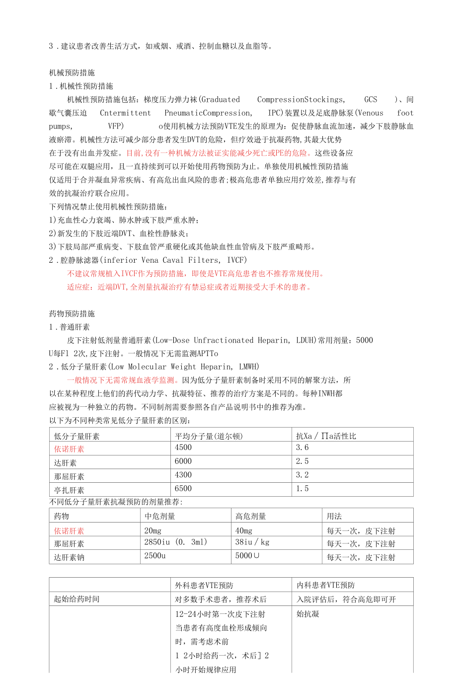 静脉血栓栓塞症（VTE）防治工作手册.docx_第2页