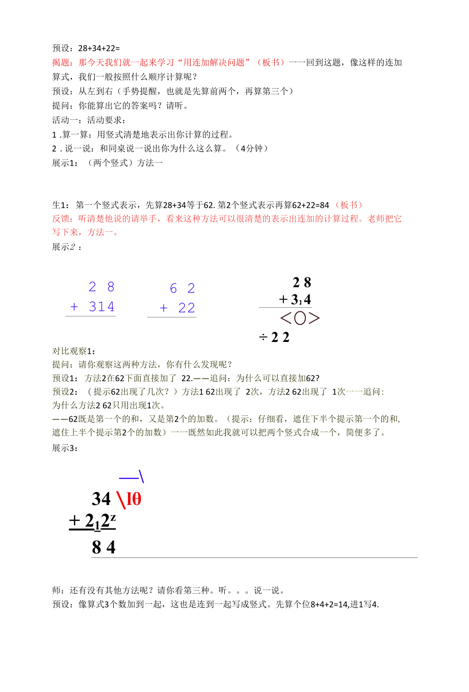 连加连减 （9.28教研课）公开课.docx_第3页