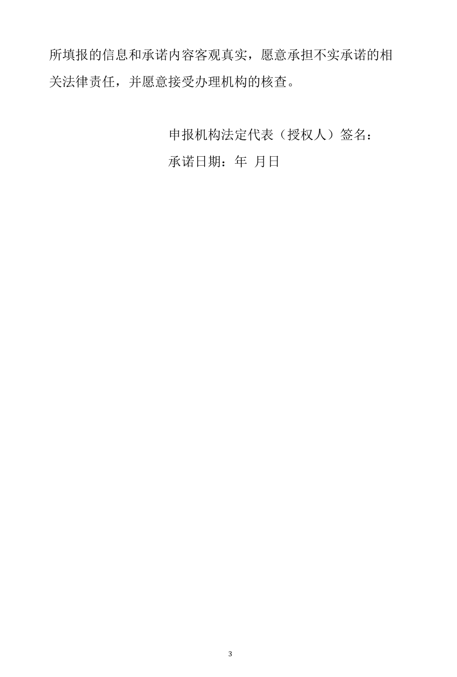 附件：全国性职业技能等级认定试点机构认定承诺告知书.docx_第3页