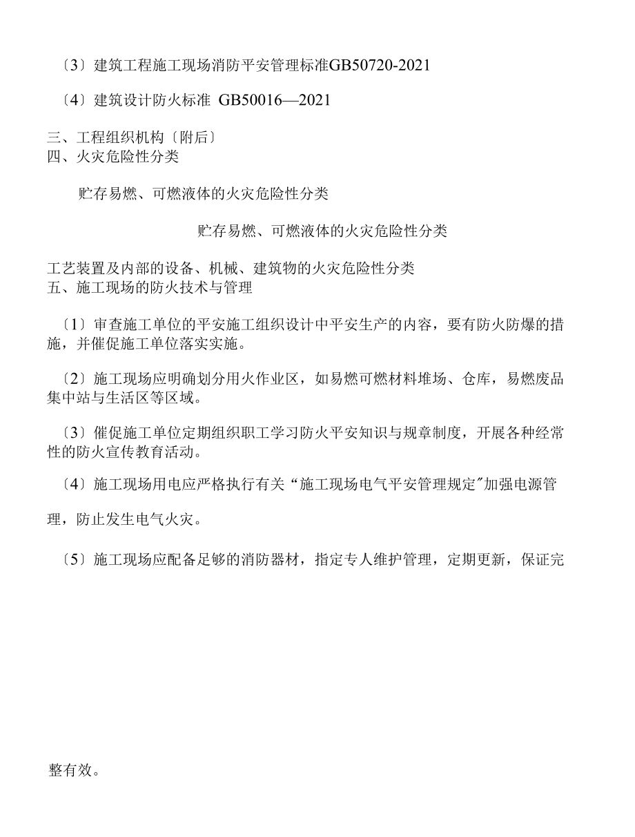 防火防爆施工方案.docx_第3页