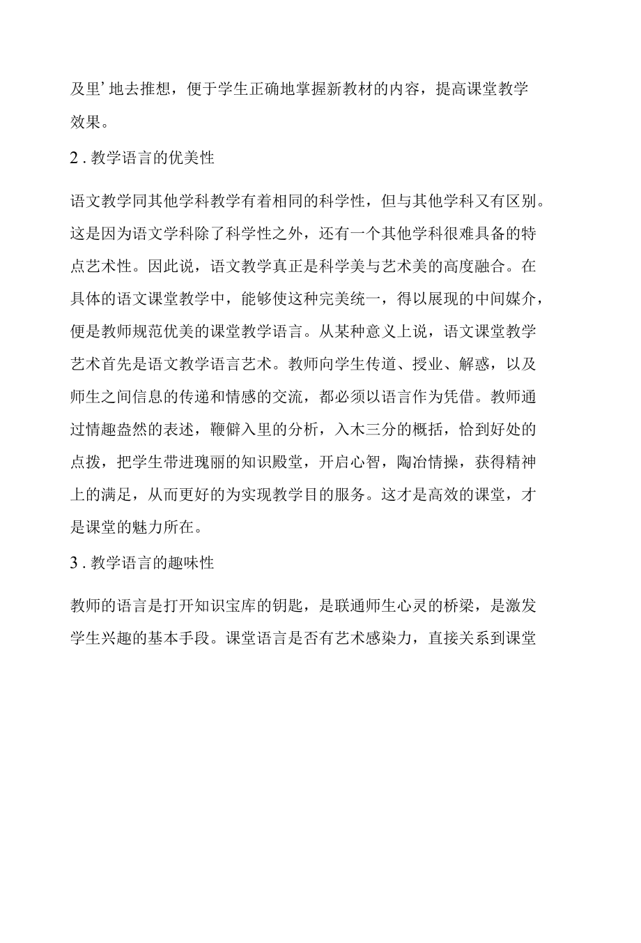 追求语言艺术提升课堂效率.docx_第2页