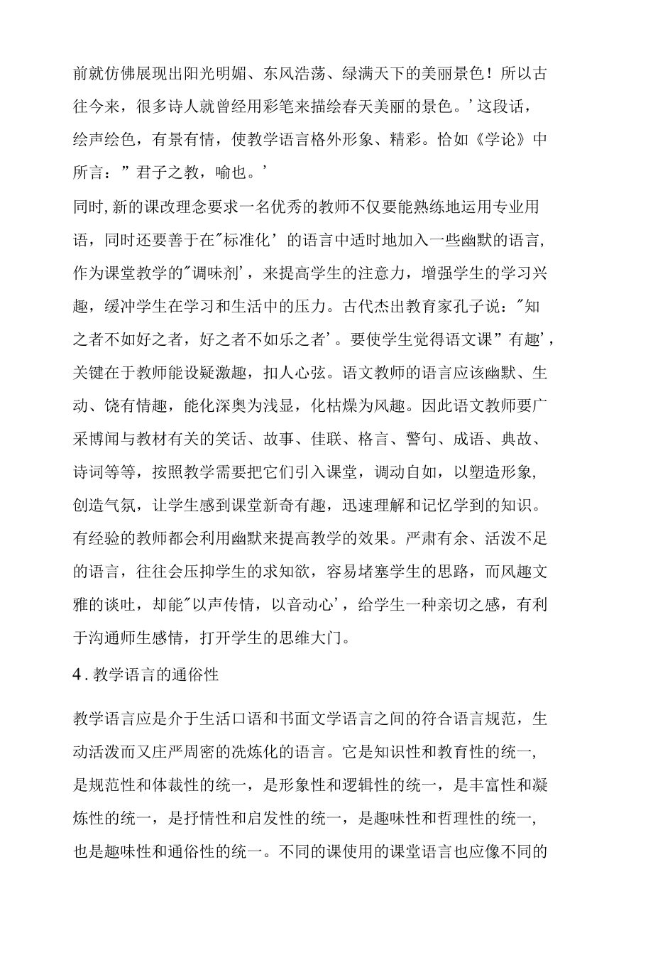 追求语言艺术提升课堂效率.docx_第3页