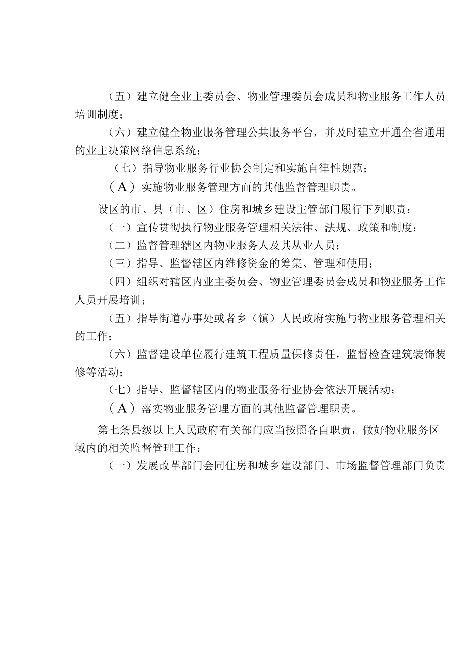 陕西省物业服务管理条例.docx_第3页