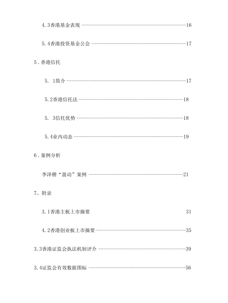 香港资本市场资料整理.docx_第3页