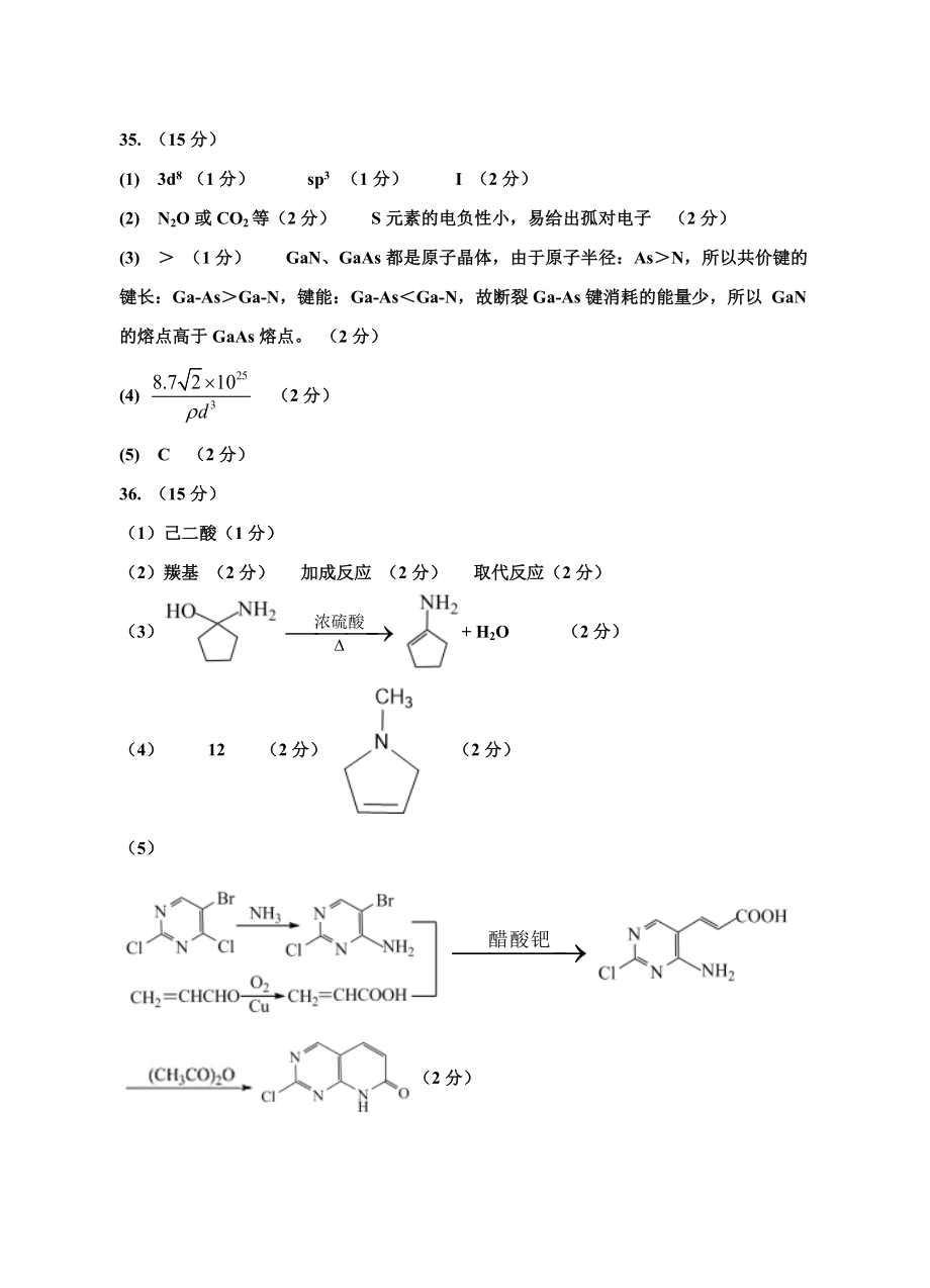 2023年银川一中一模-2023届一模化学试卷答案.doc_第2页