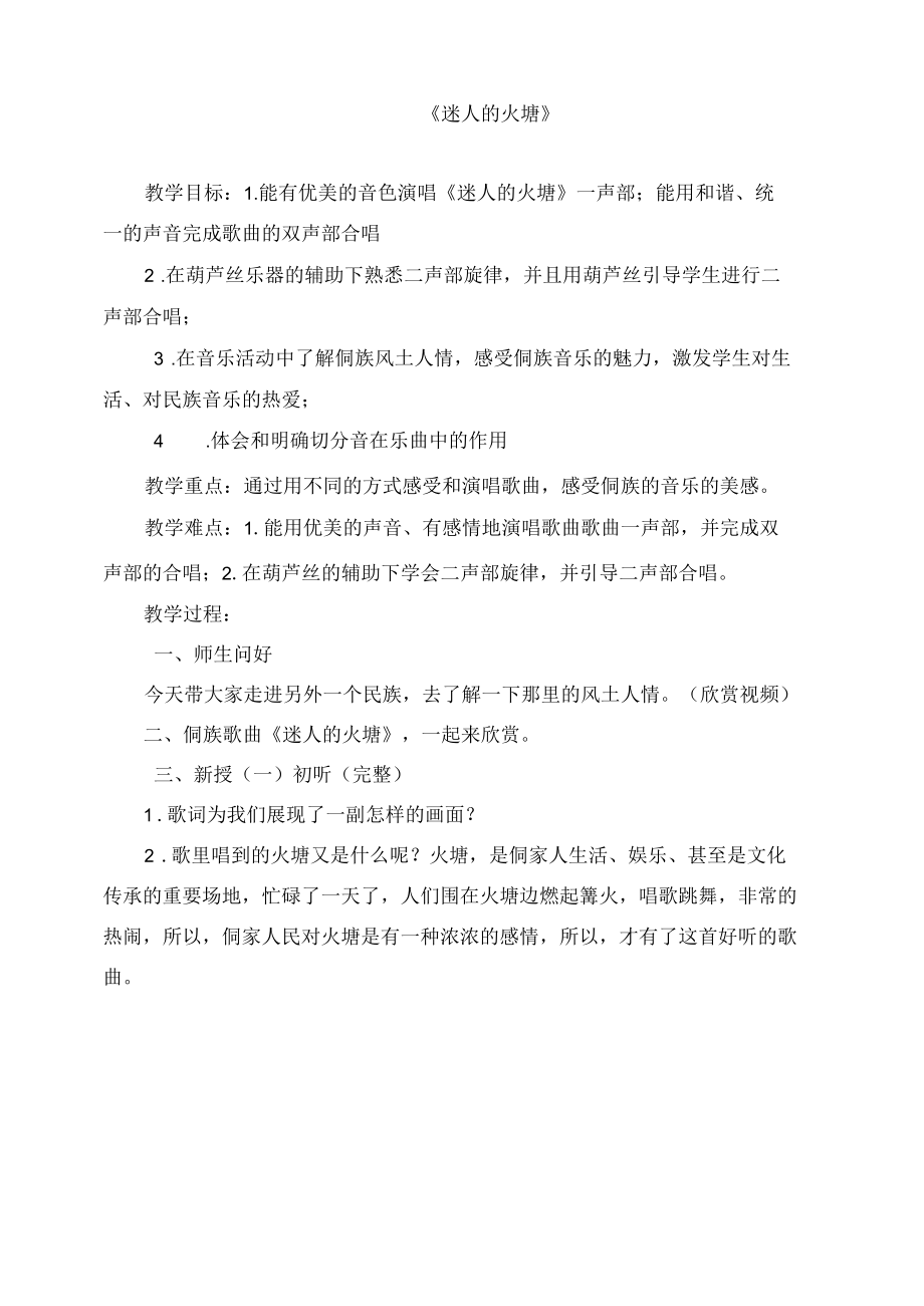 迷人的火塘公开课.docx_第1页