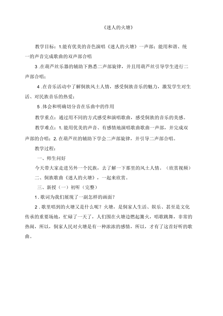 迷人的火塘公开课.docx_第2页