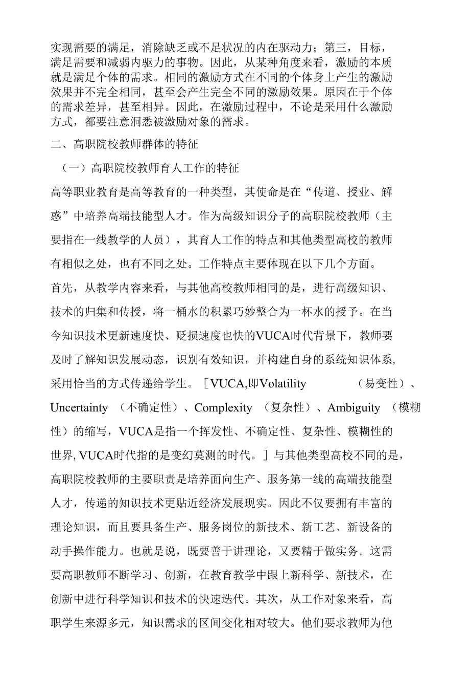 高职院校教师激励有效性提升研究.docx_第2页