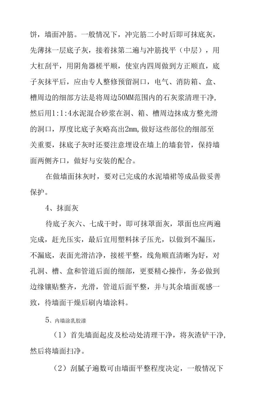 销售维修综合服务中心工程装饰施工方案.docx_第2页