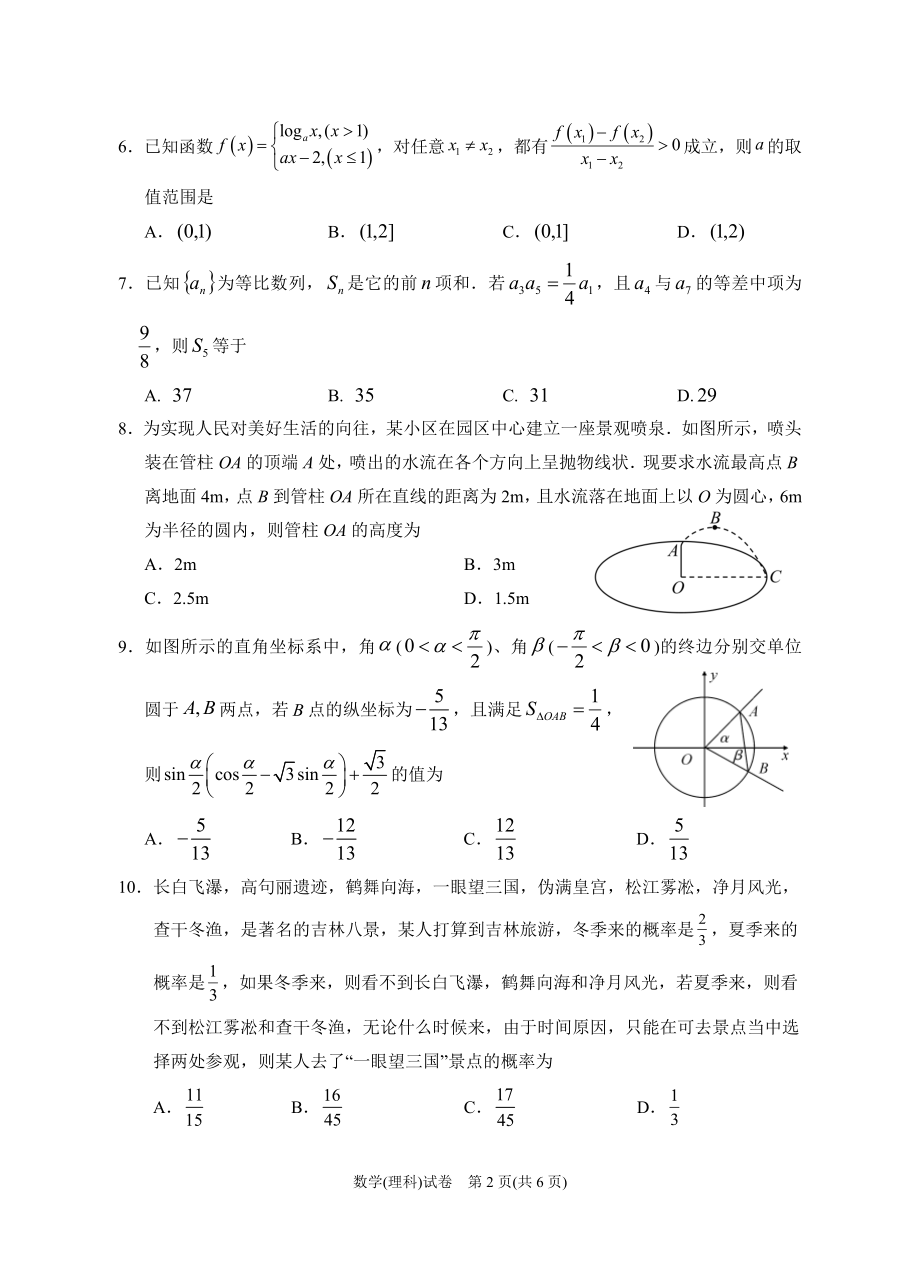 2023年银川一中一模-2023届一模数学(理科)试卷.doc_第2页