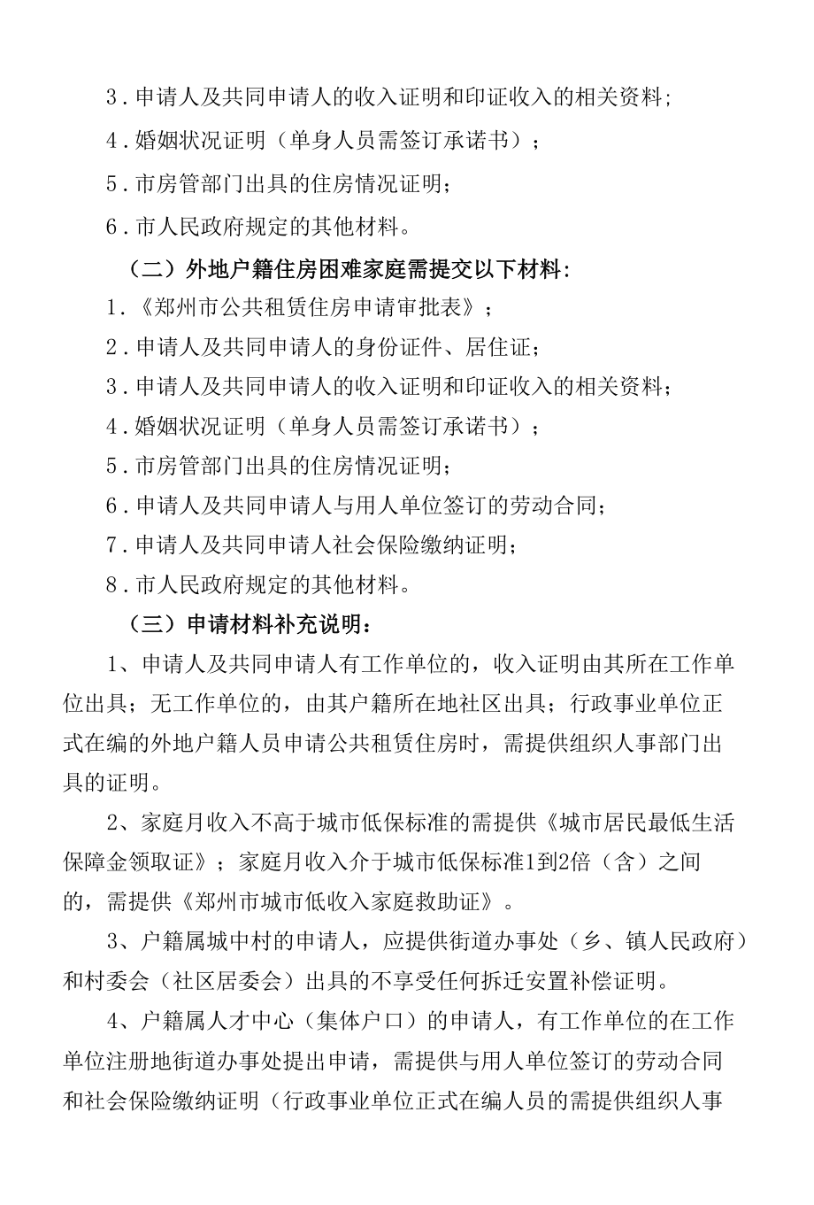 郑州市公共租赁住房办事指南.docx_第2页