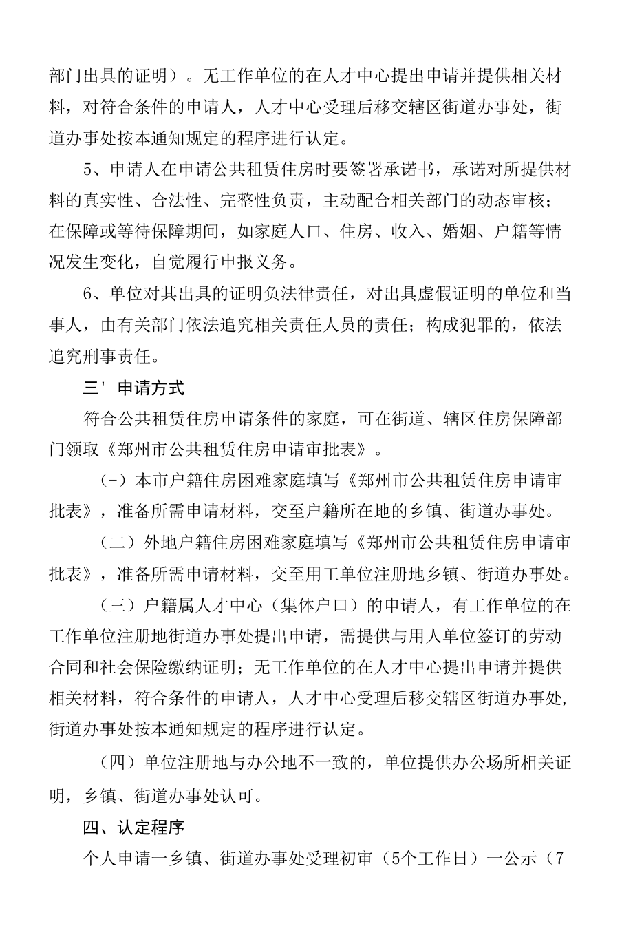 郑州市公共租赁住房办事指南.docx_第3页