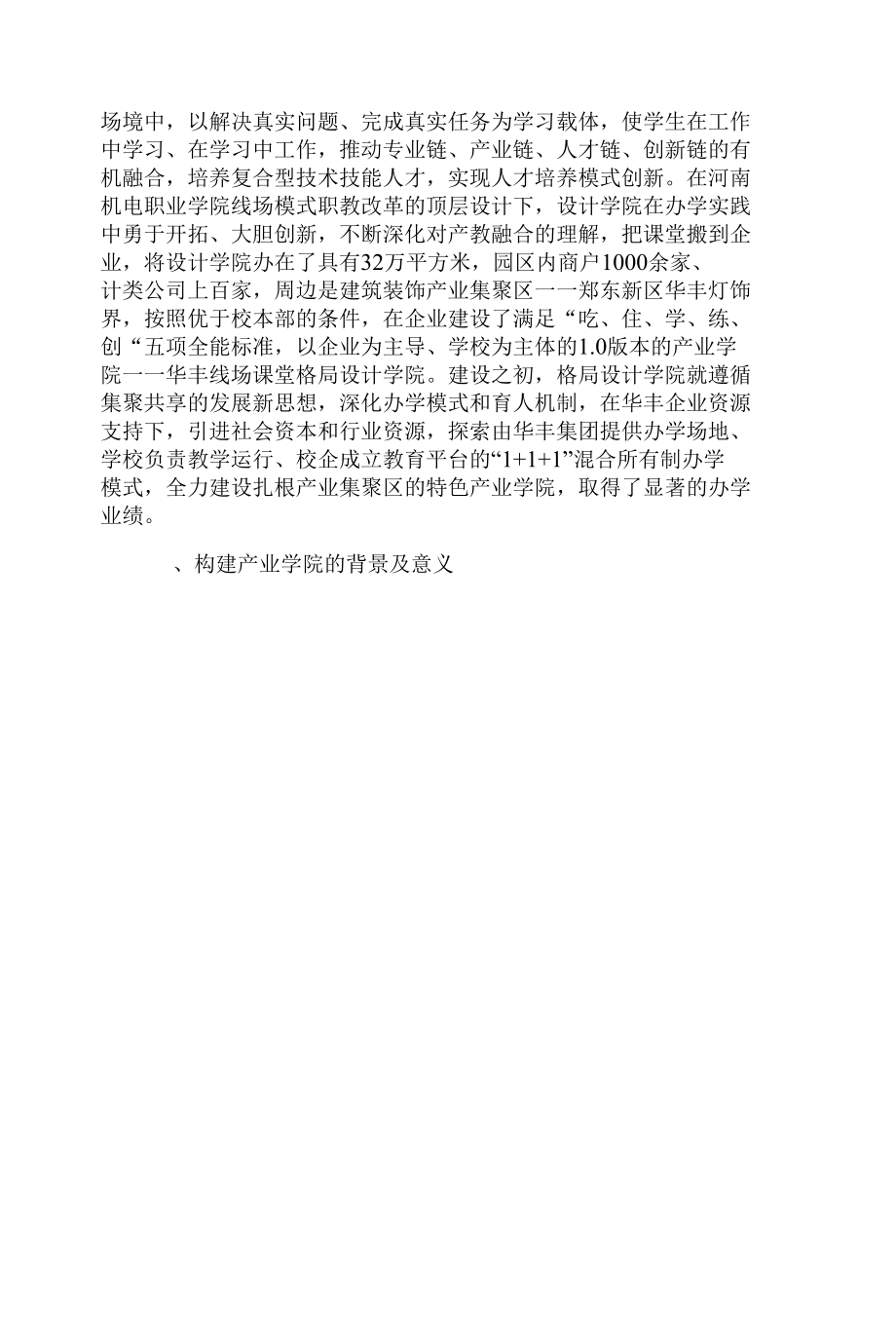 高职设计类专业举办产业学院的实践探究.docx_第2页