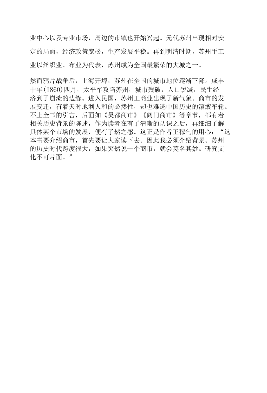 领略锦绣苏州且看商市史话.docx_第2页