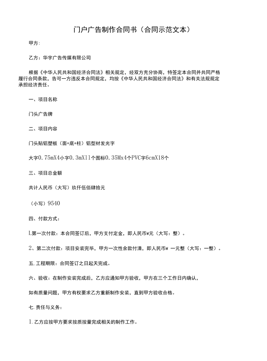 门户广告制作合同书(合同示范文本).docx_第1页