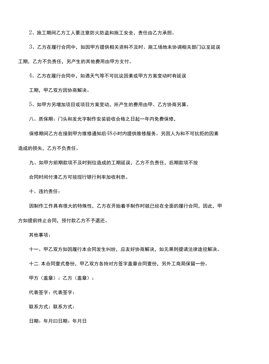 门户广告制作合同书(合同示范文本).docx_第2页