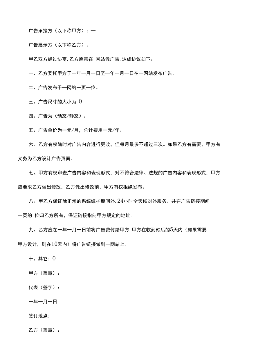 门户广告制作合同书(合同示范文本).docx_第3页