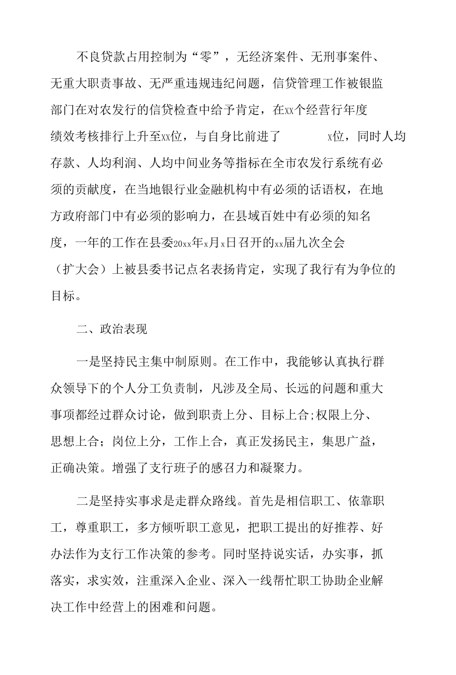 银行员工述职述廉报告4篇.docx_第2页