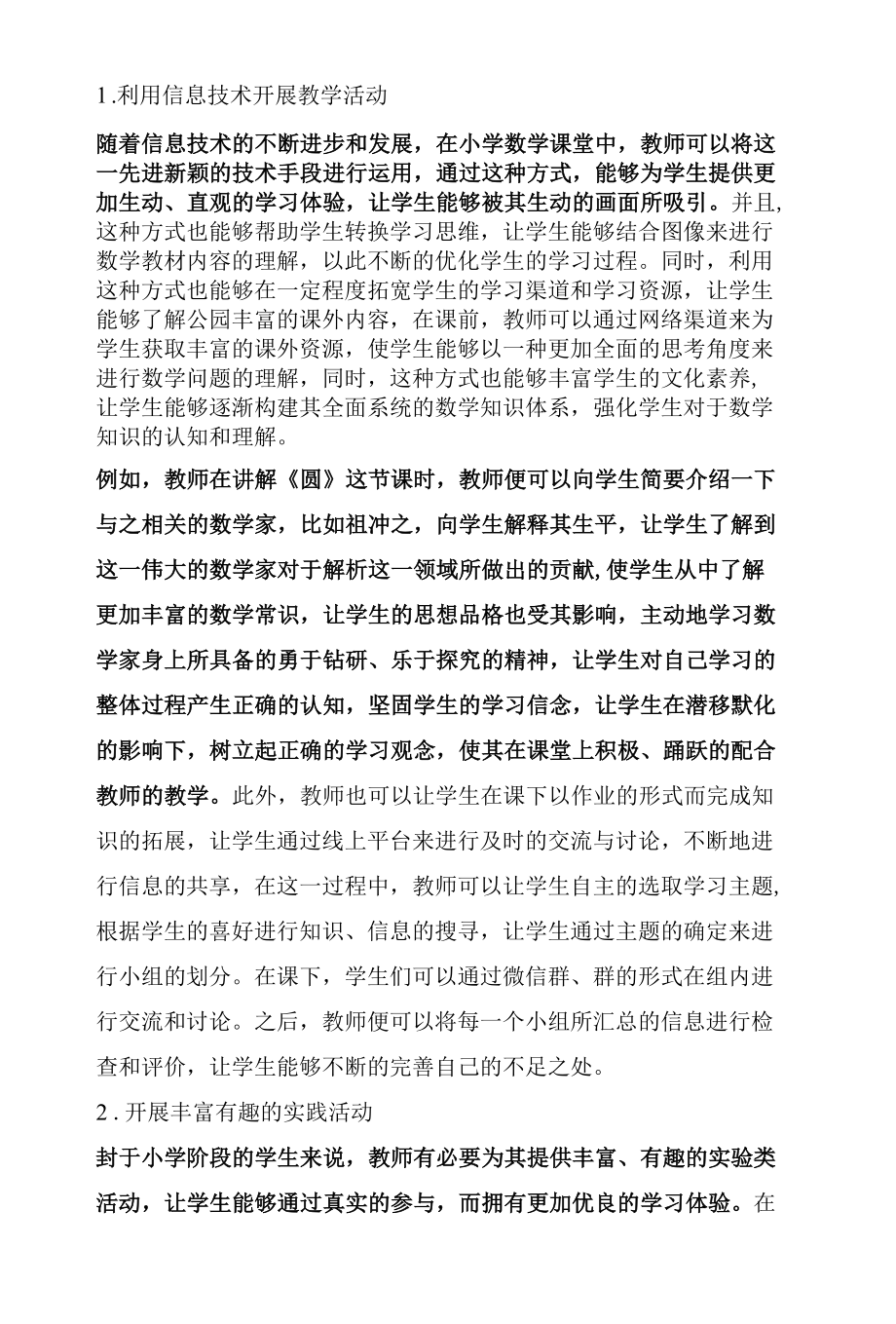 重视教学策略,感悟课堂魅力.docx_第2页