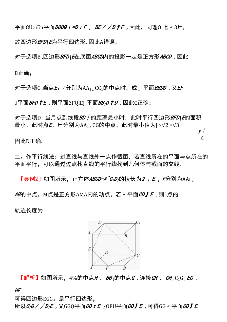 重难突破微专题(四)截面问题.docx_第2页