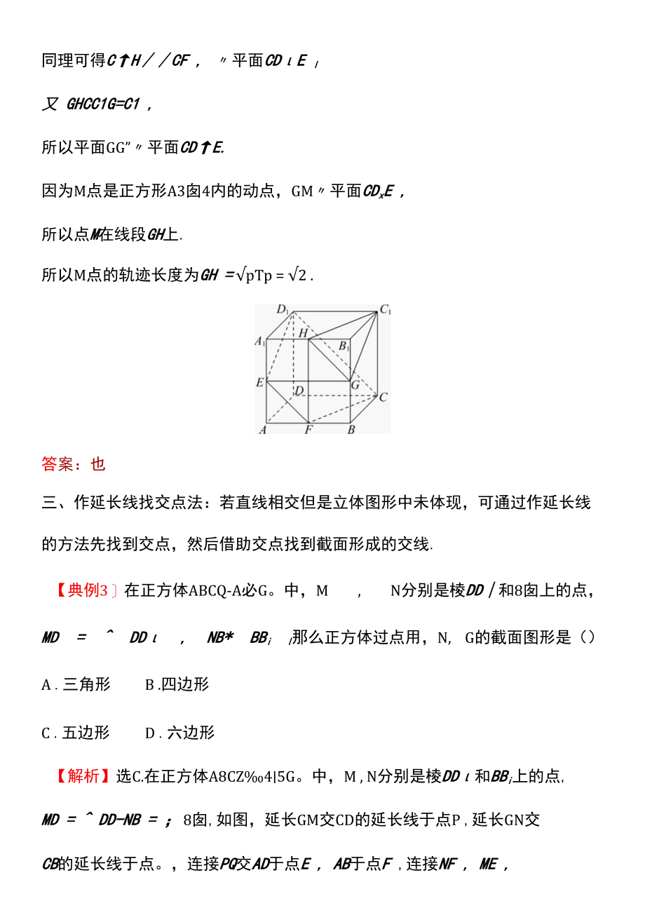 重难突破微专题(四)截面问题.docx_第3页