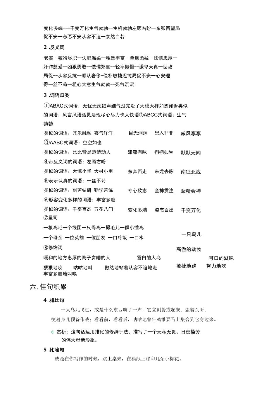 部编版四下第4单元 - 复习资料.docx_第2页