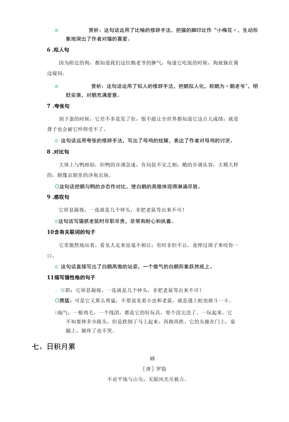 部编版四下第4单元 - 复习资料.docx_第3页