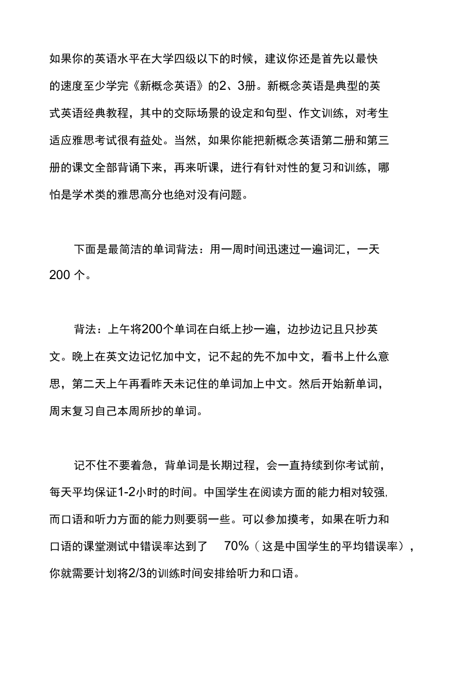 雅思复习时间巧妙安排.docx_第1页