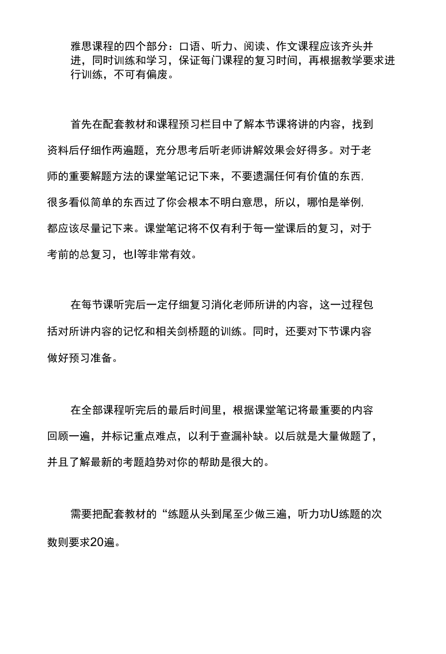 雅思复习时间巧妙安排.docx_第2页