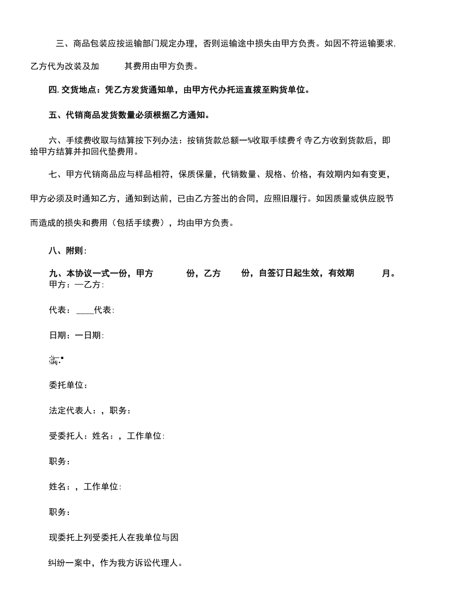 销售授权委托书样本(官方版).docx_第2页