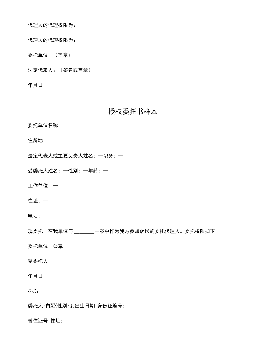 销售授权委托书样本(官方版).docx_第3页