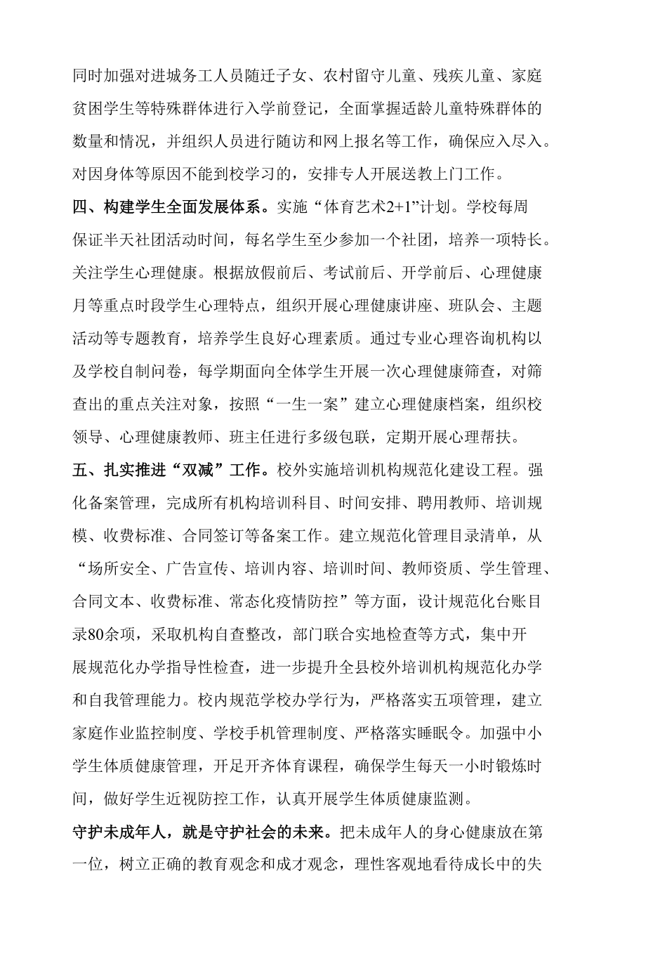 齐抓共管优化未成年人成长环境.docx_第2页