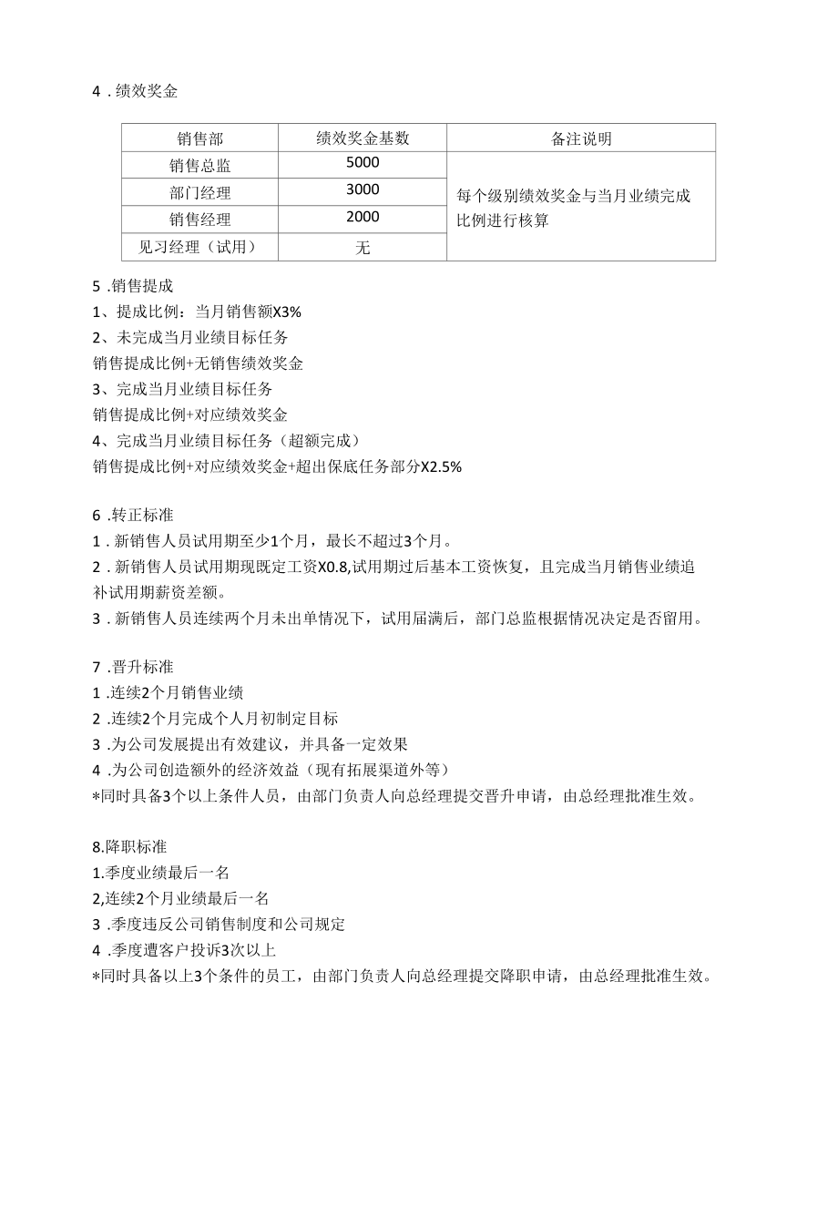 销售人员薪酬管理实施方案.docx_第2页