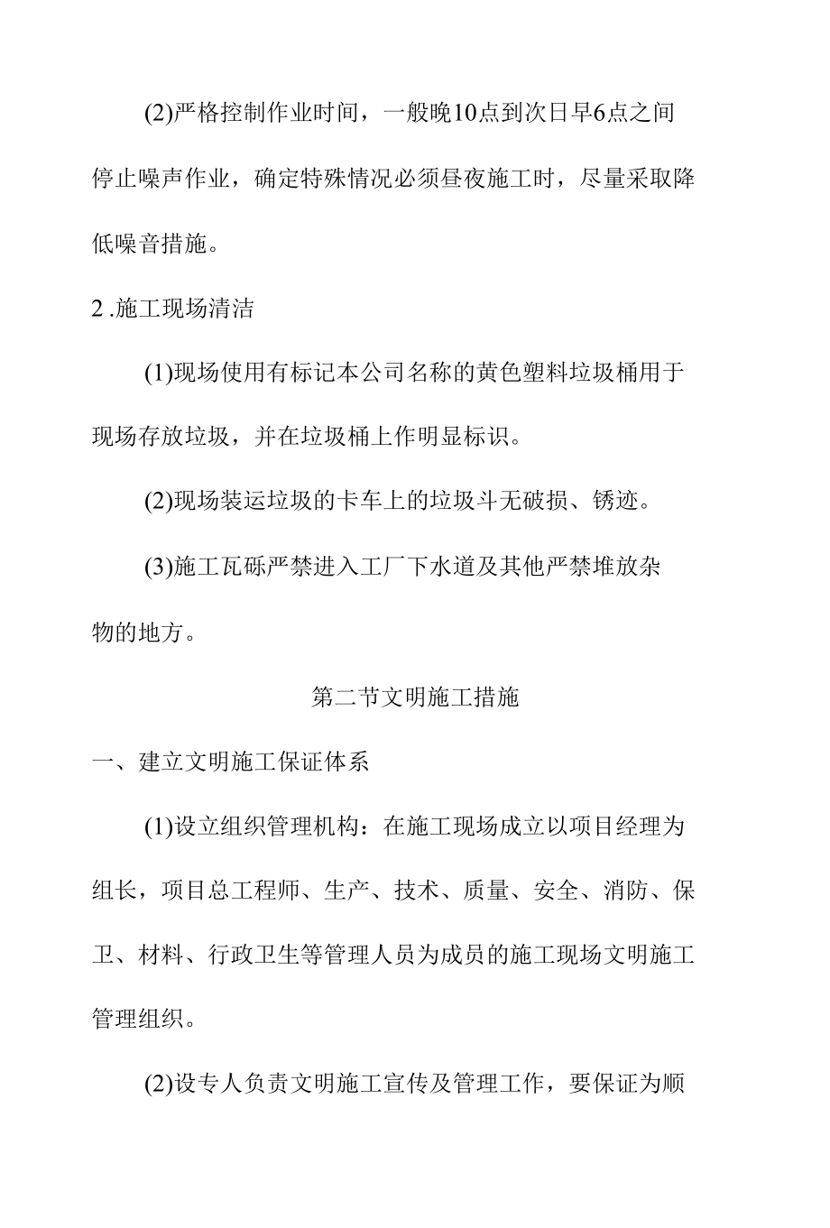 采石场开采施工环保及安全文明施工措施.docx_第2页