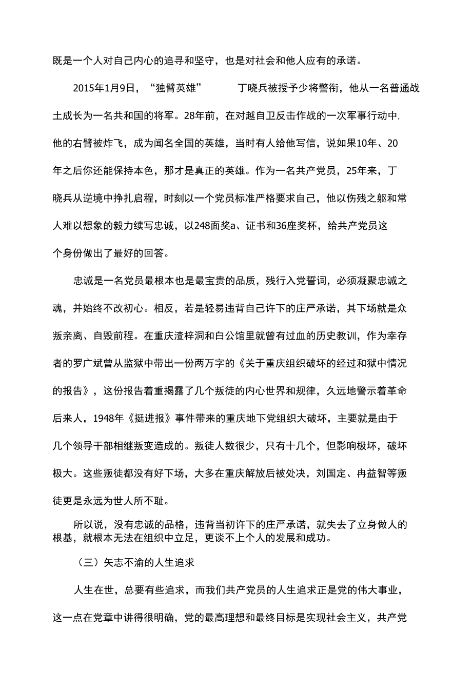 重温入党誓词牢记初心使命党课讲稿.docx_第3页