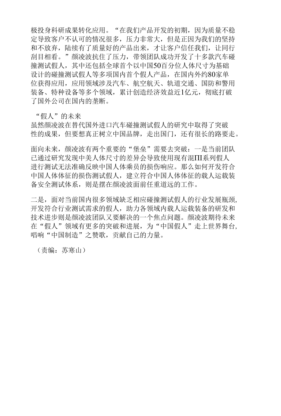 颜凌波：用科技为生命护航.docx_第2页