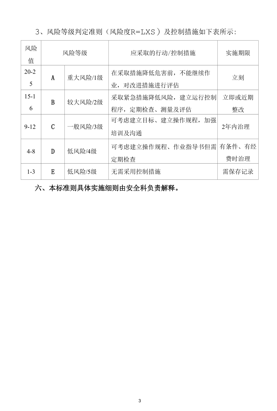 风险评价准则.docx_第1页