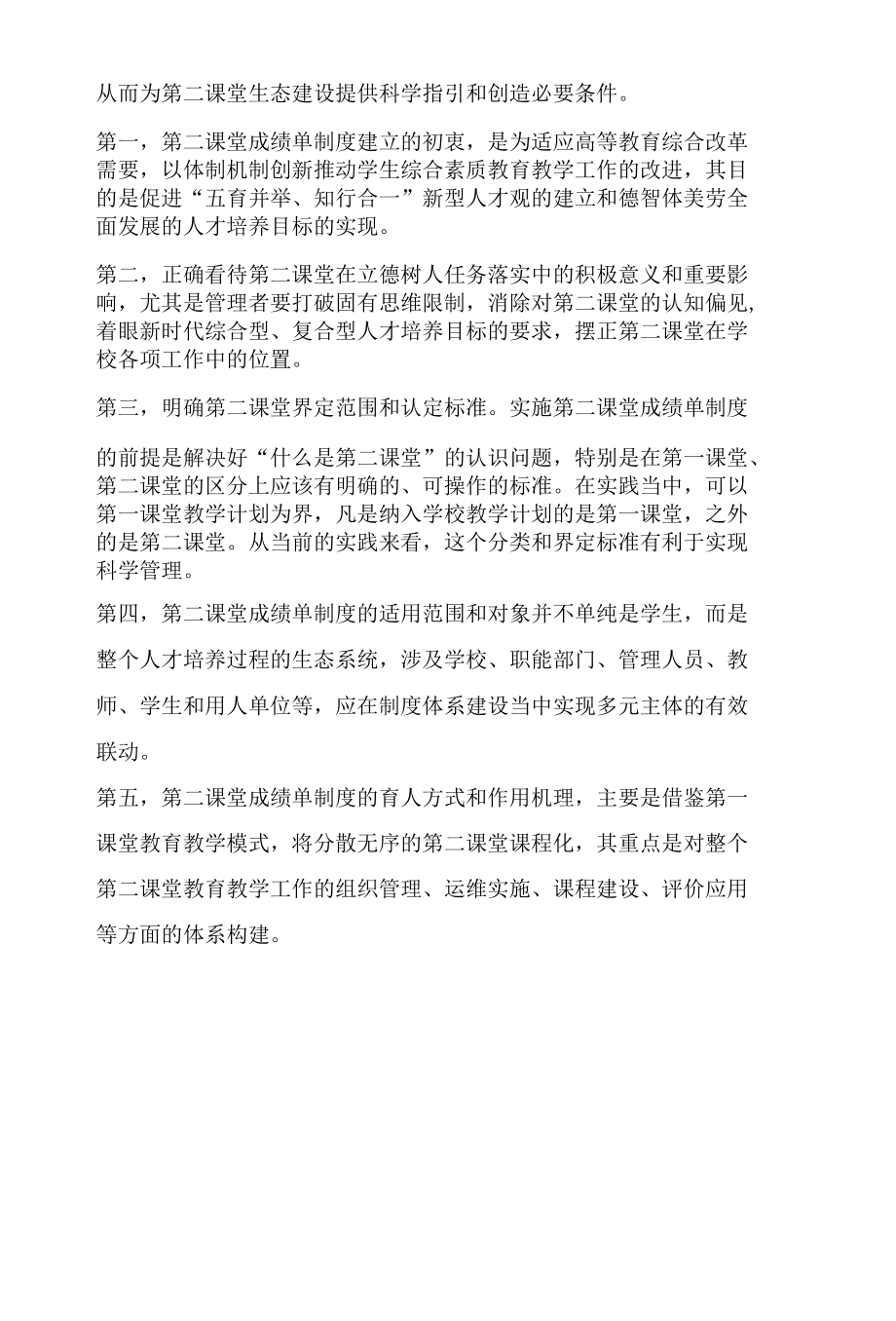 高职院校第二课堂成绩单制度实施路径探析.docx_第2页