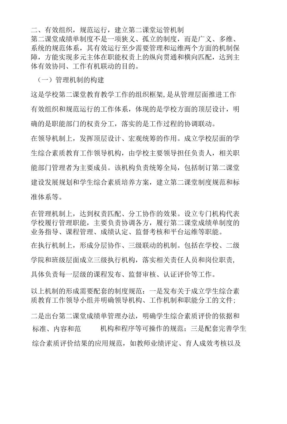 高职院校第二课堂成绩单制度实施路径探析.docx_第3页