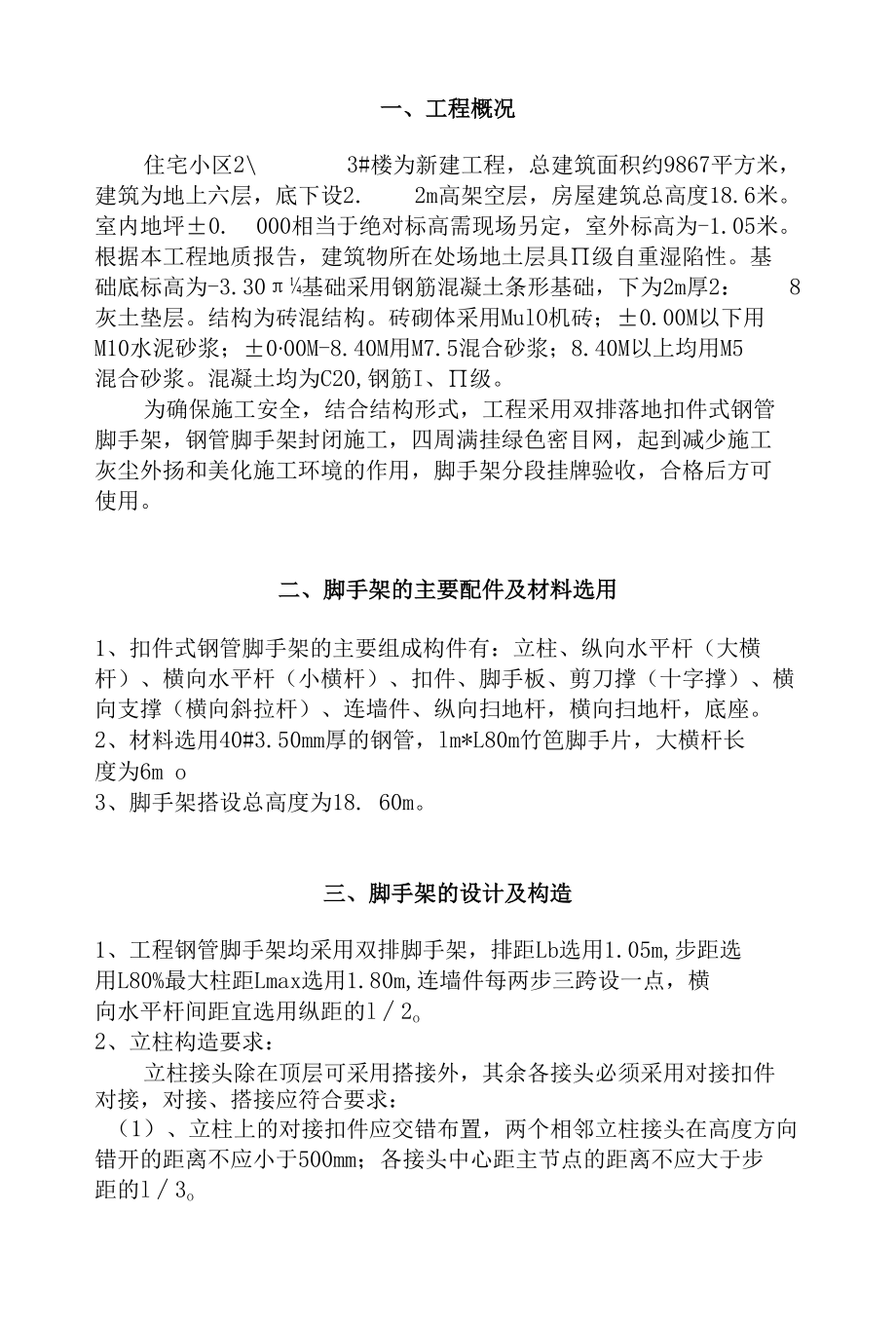 钢管扣件式脚手架施工专项方案.docx_第2页