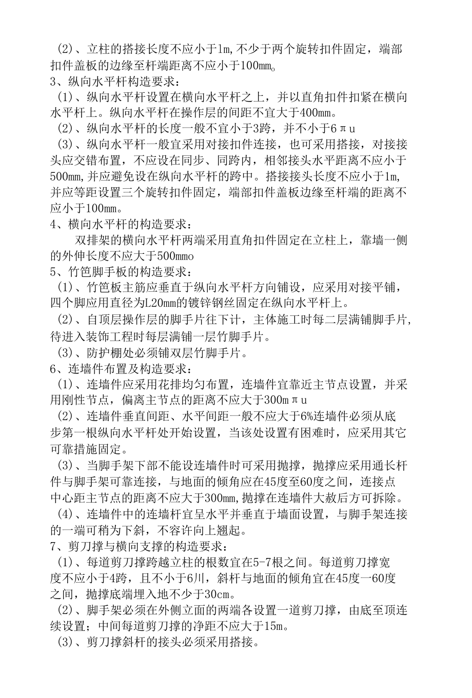 钢管扣件式脚手架施工专项方案.docx_第3页