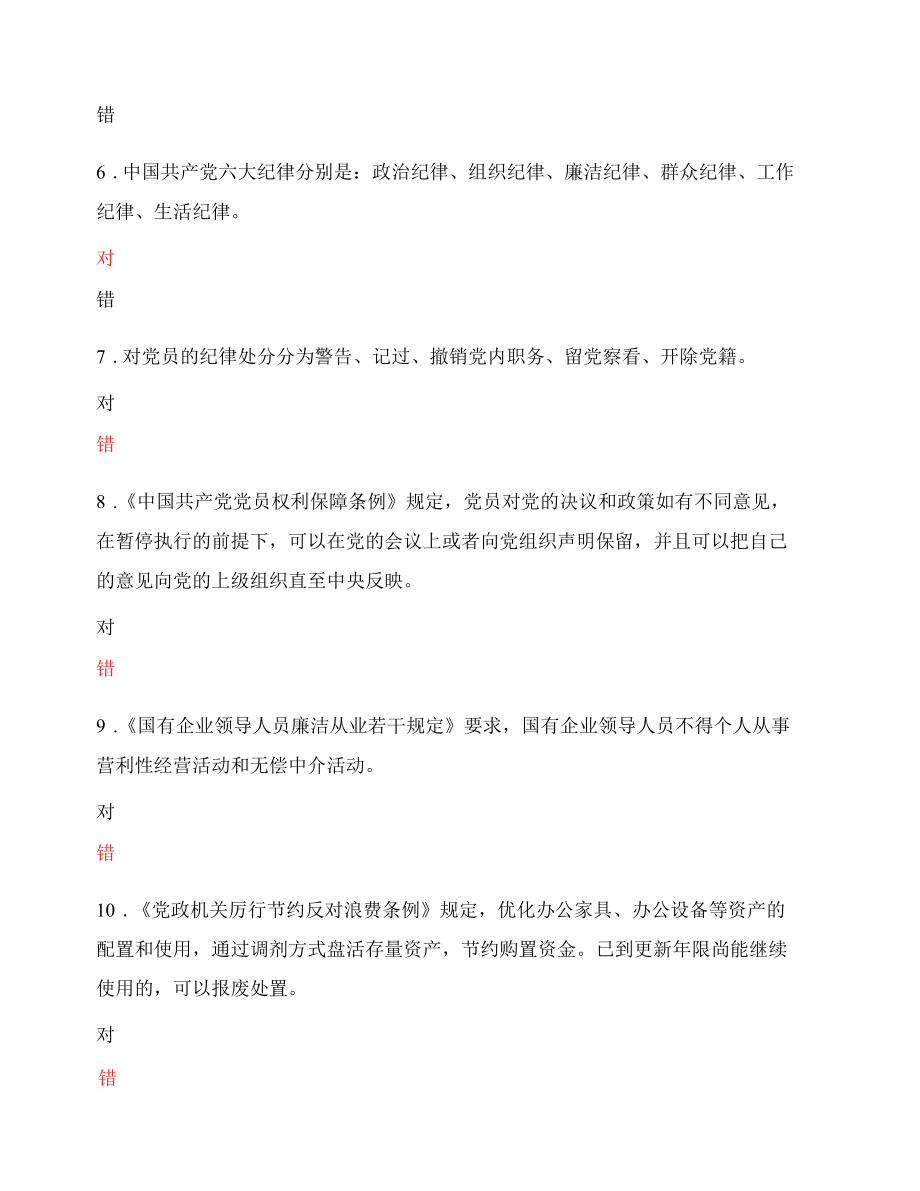 重点涉外人员廉洁从业警示教育培训考试试题.docx_第2页