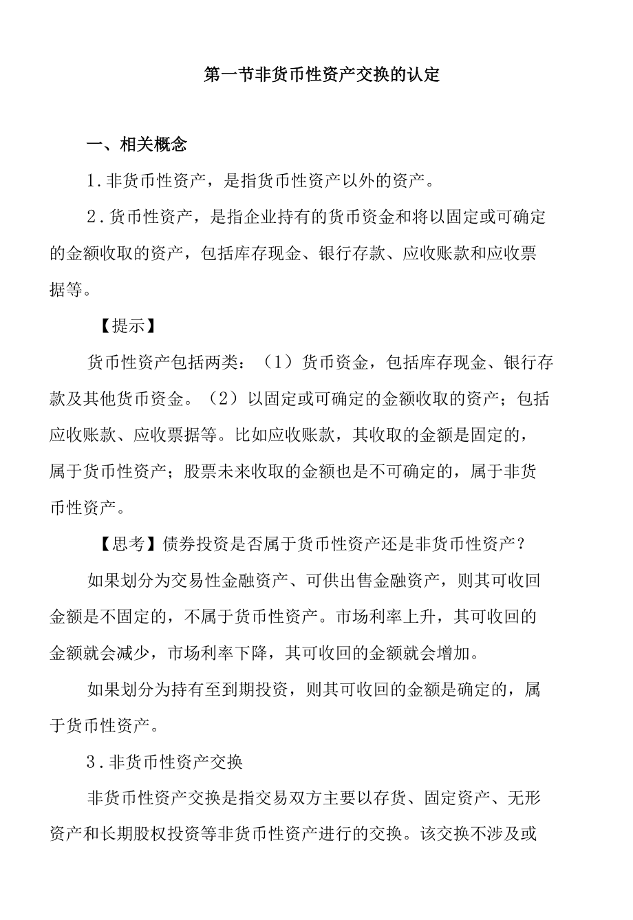 非货币性资产交换的定义(doc 32页).docx_第2页