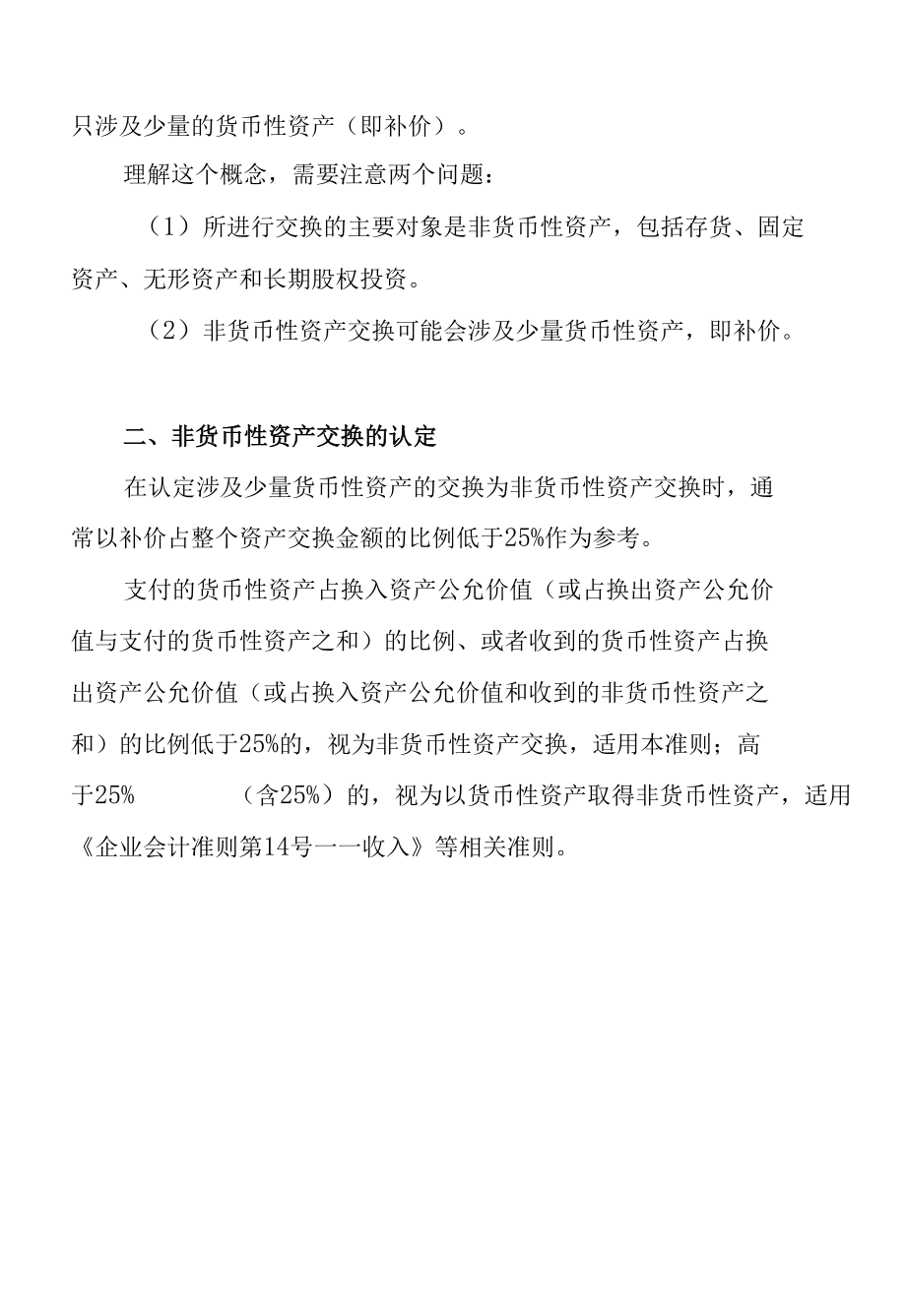 非货币性资产交换的定义(doc 32页).docx_第3页