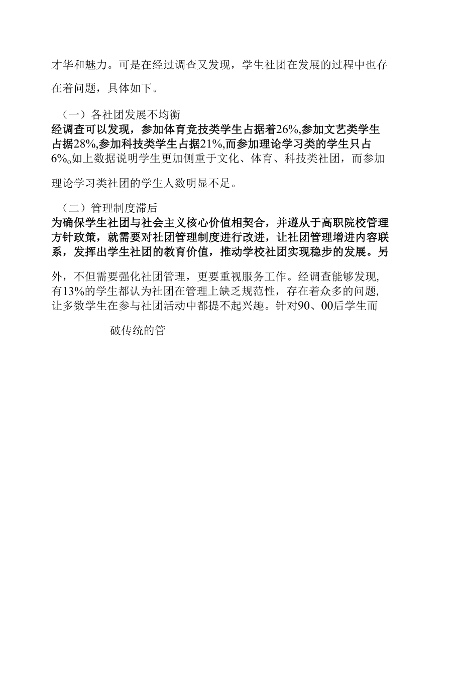 高职院校学生社团活动参与现状调查与分析.docx_第2页