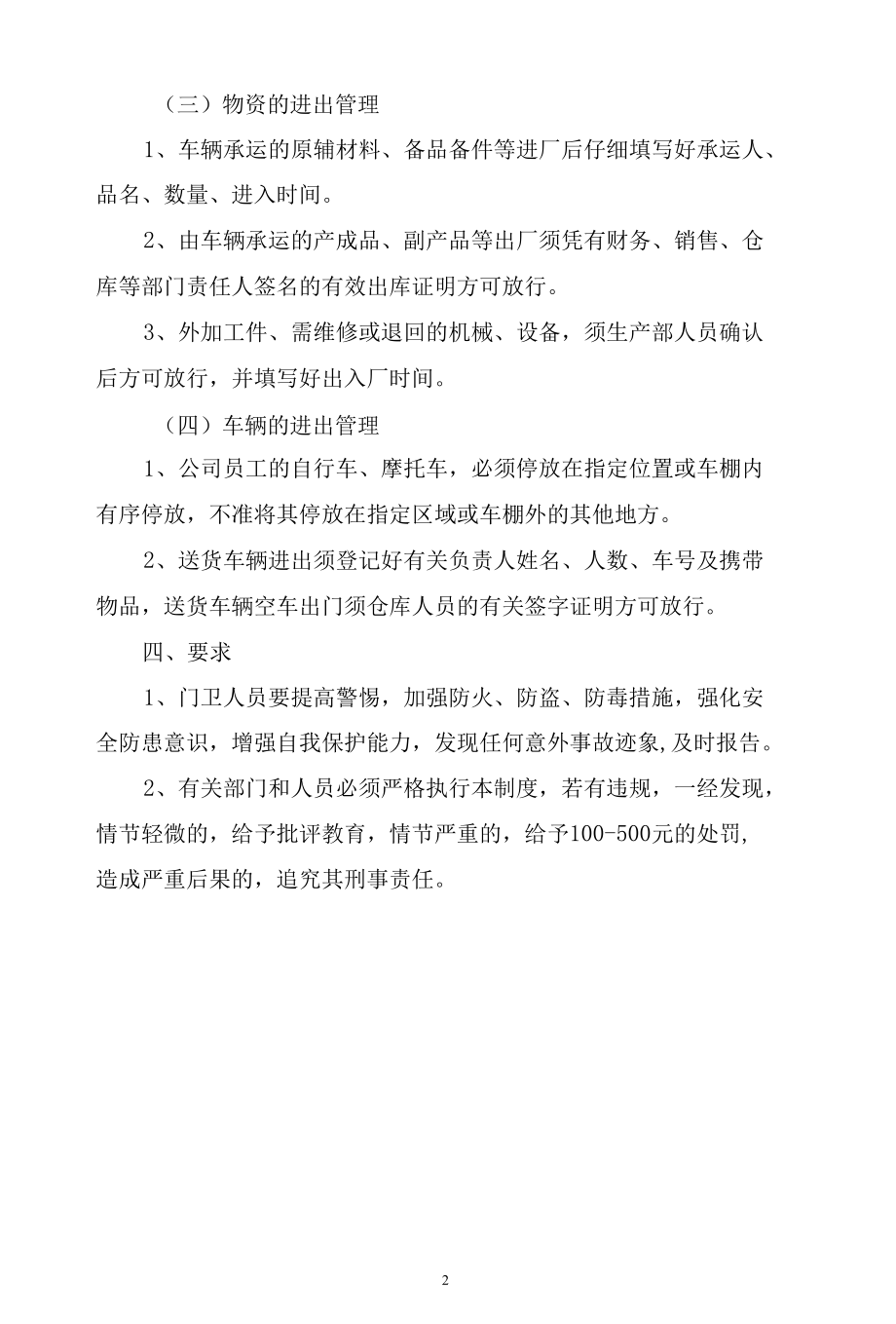 门卫管理制度.docx_第2页