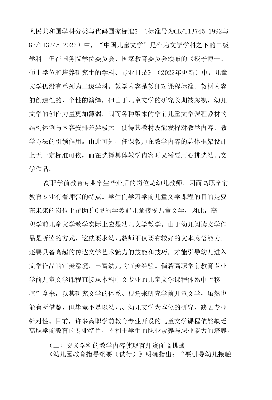 高职学前儿童文学课程教学内容改革.docx_第2页