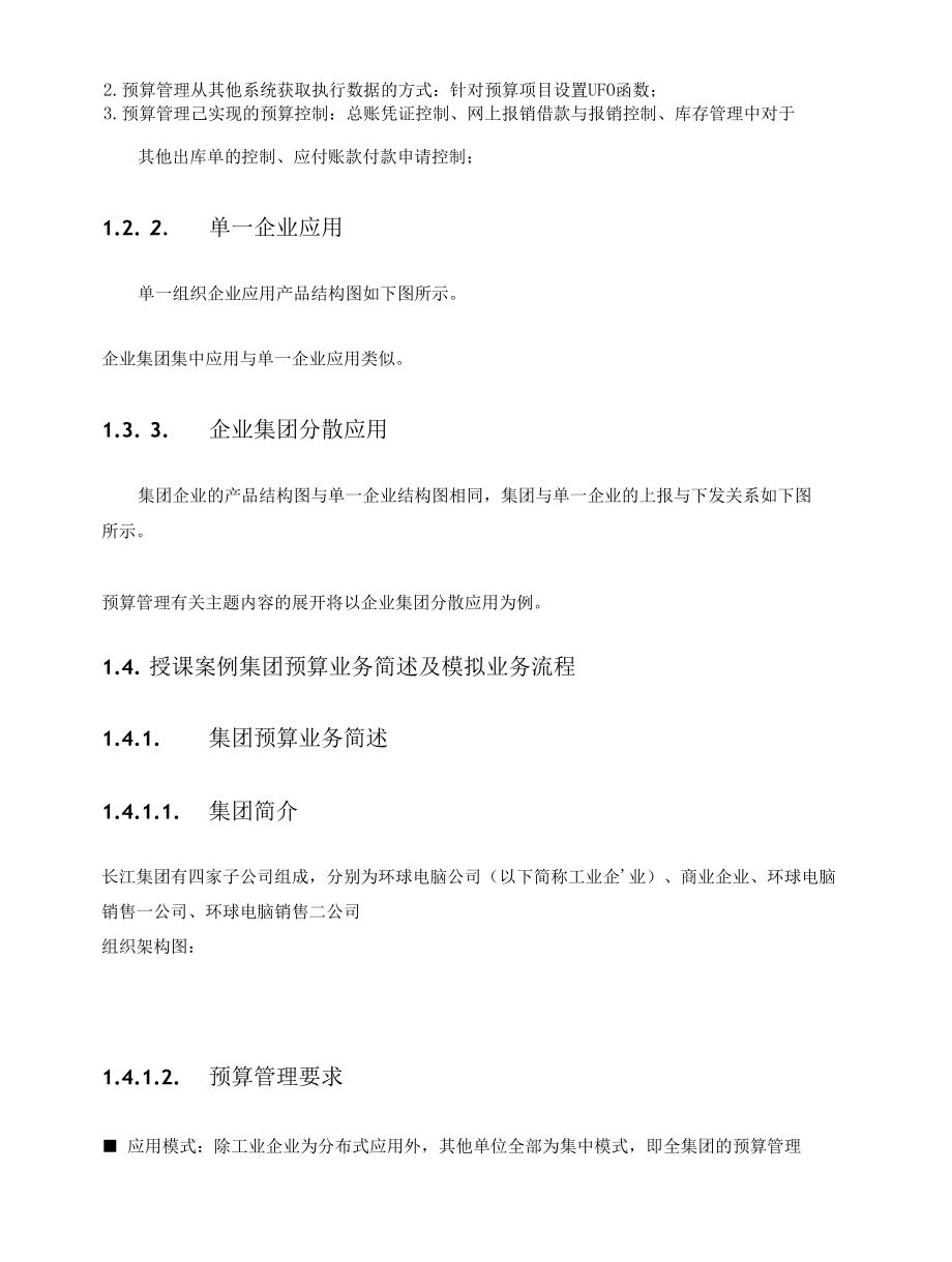 预算管理培训文档资料.docx_第1页