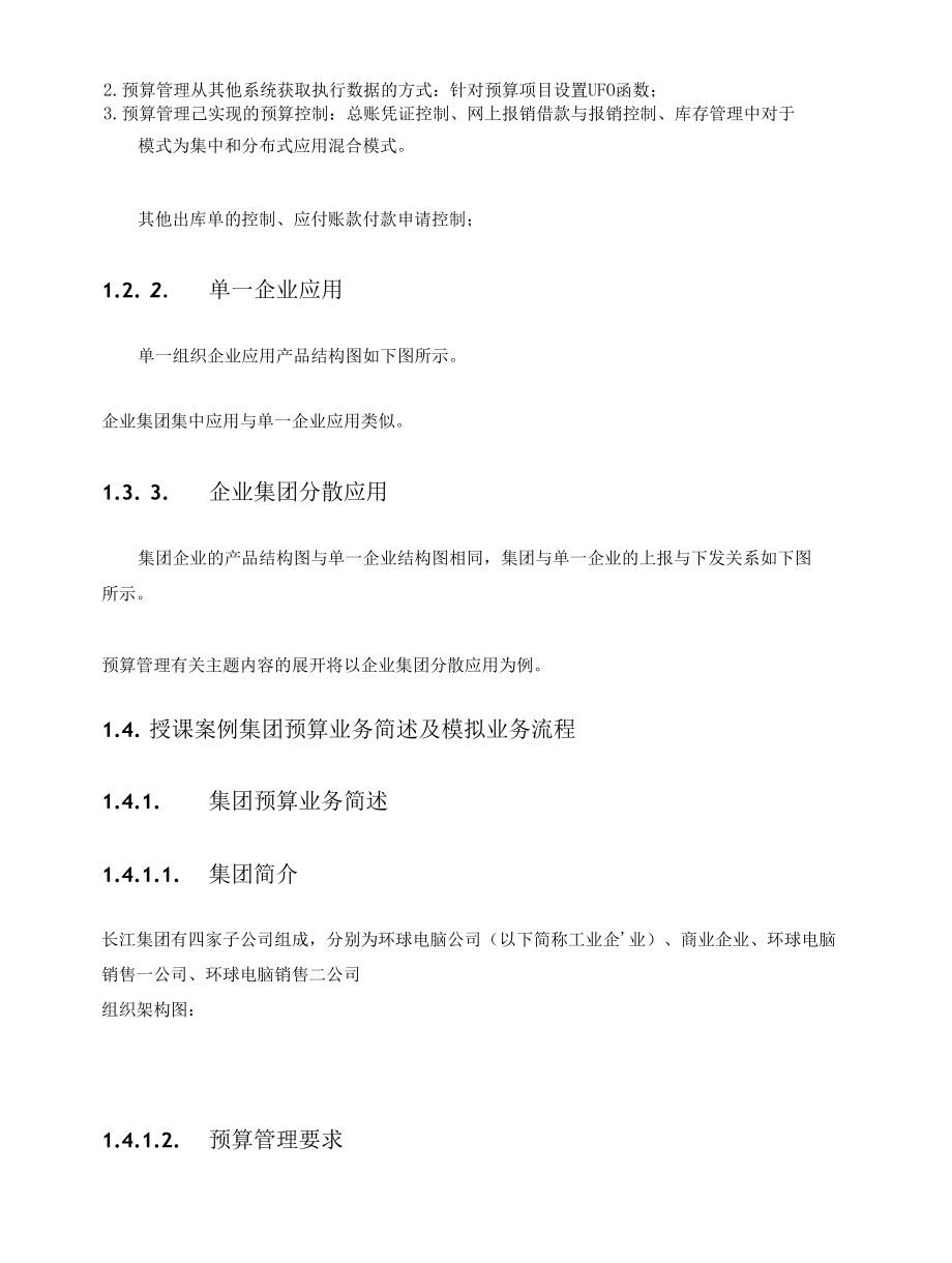 预算管理培训文档资料.docx_第2页